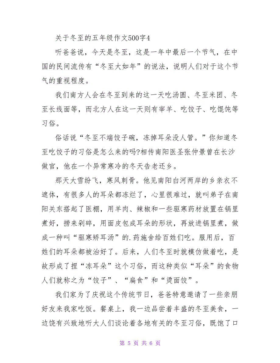 以冬至为主题的五年级作文500字_第5页