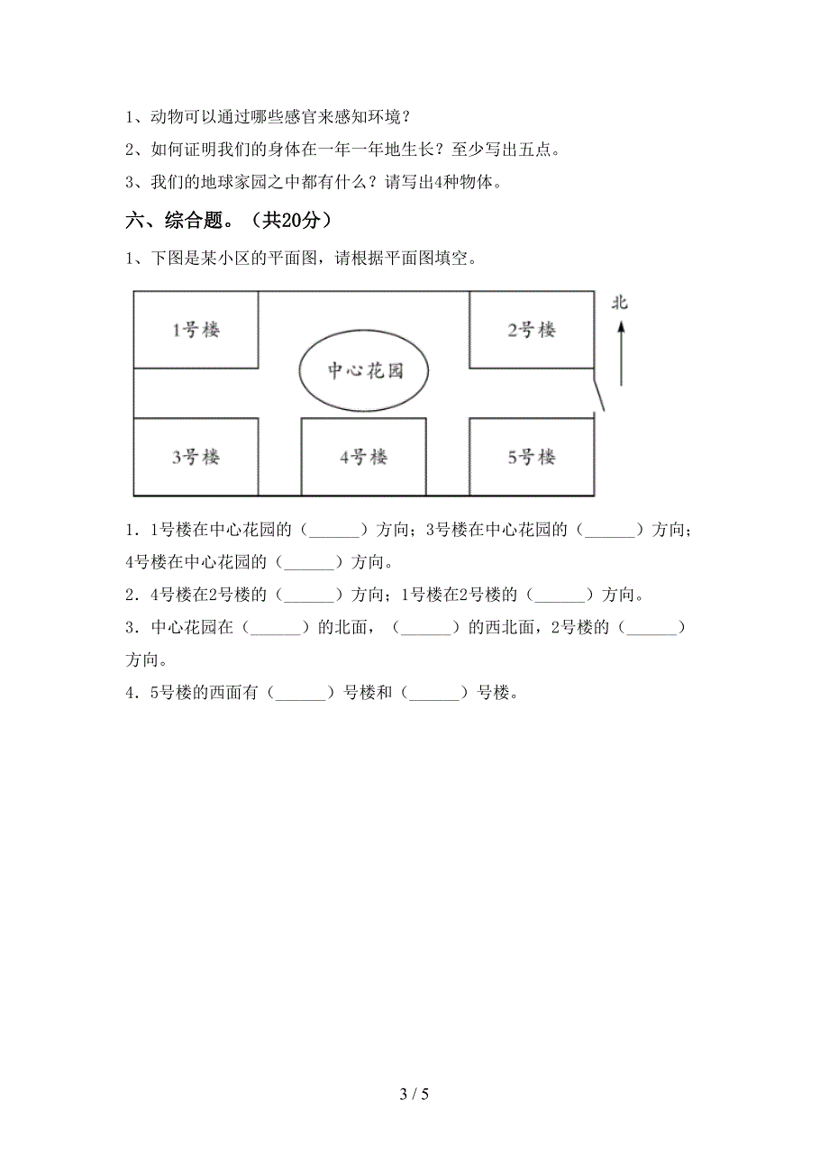 二年级科学上册期中试卷(下载).doc_第3页