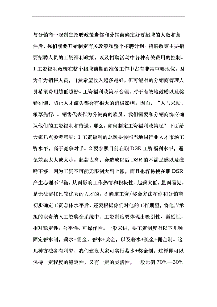 宝洁销售代表的招聘与培训_第3页