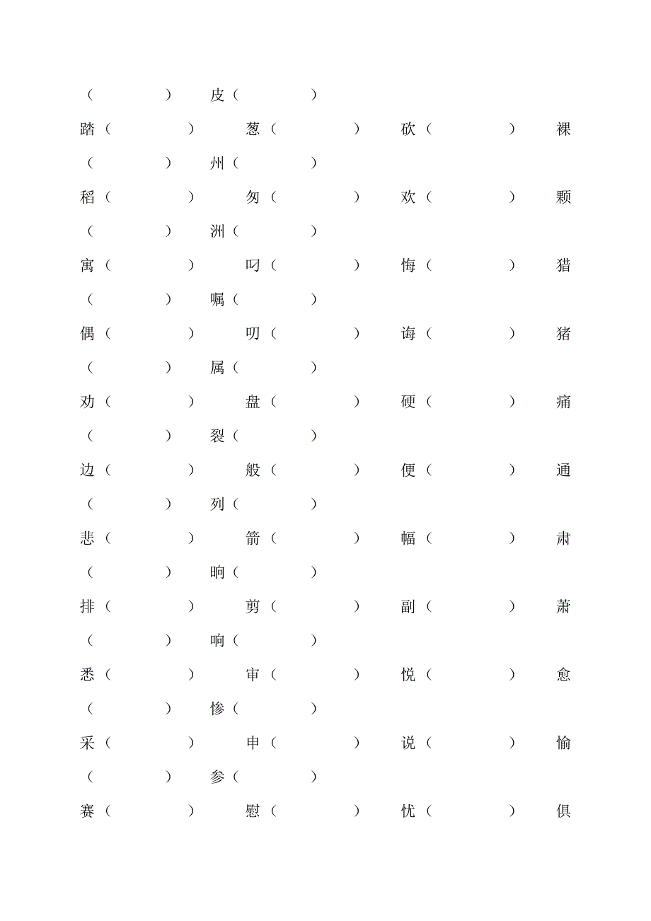 三年级下册形近字组词练习_第2页