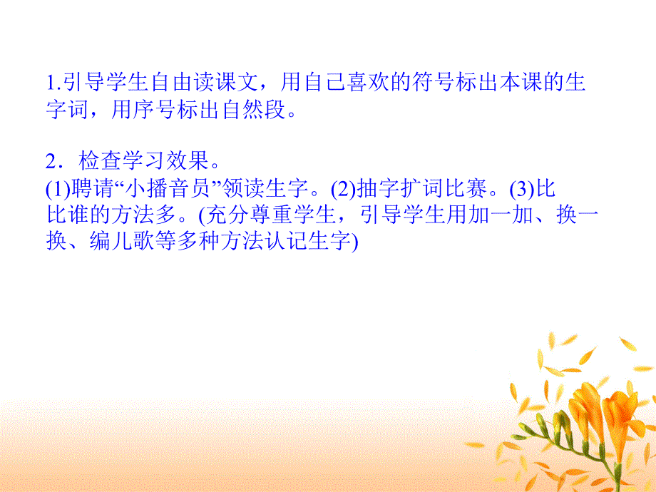 人教版小学语文胖乎乎的小手讲课件_第3页