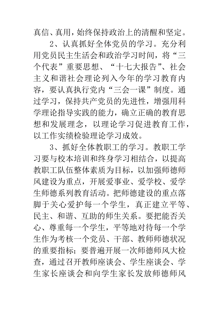 小学党支部工作计划.docx_第3页