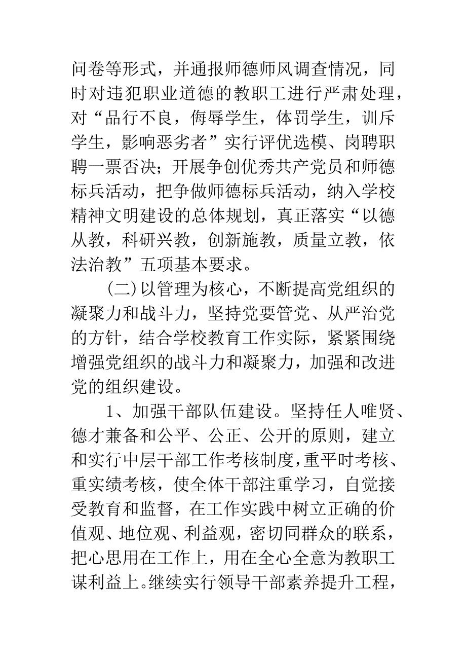 小学党支部工作计划.docx_第4页