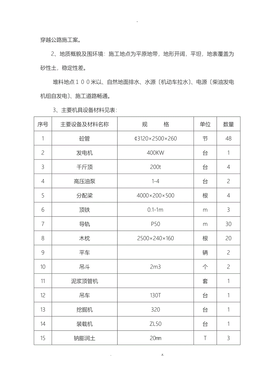 泥水平衡顶管施工组织设计与对策_第2页