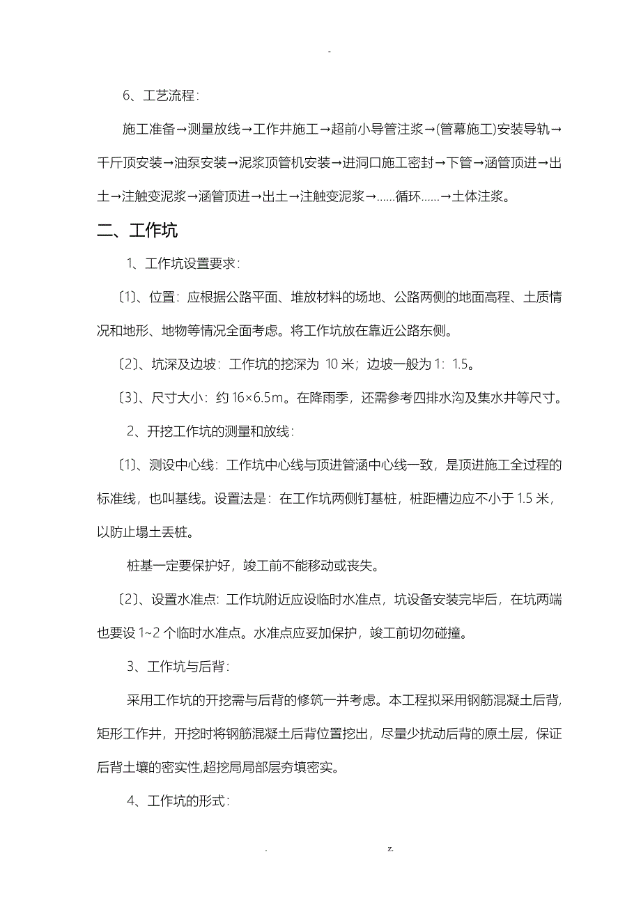 泥水平衡顶管施工组织设计与对策_第5页