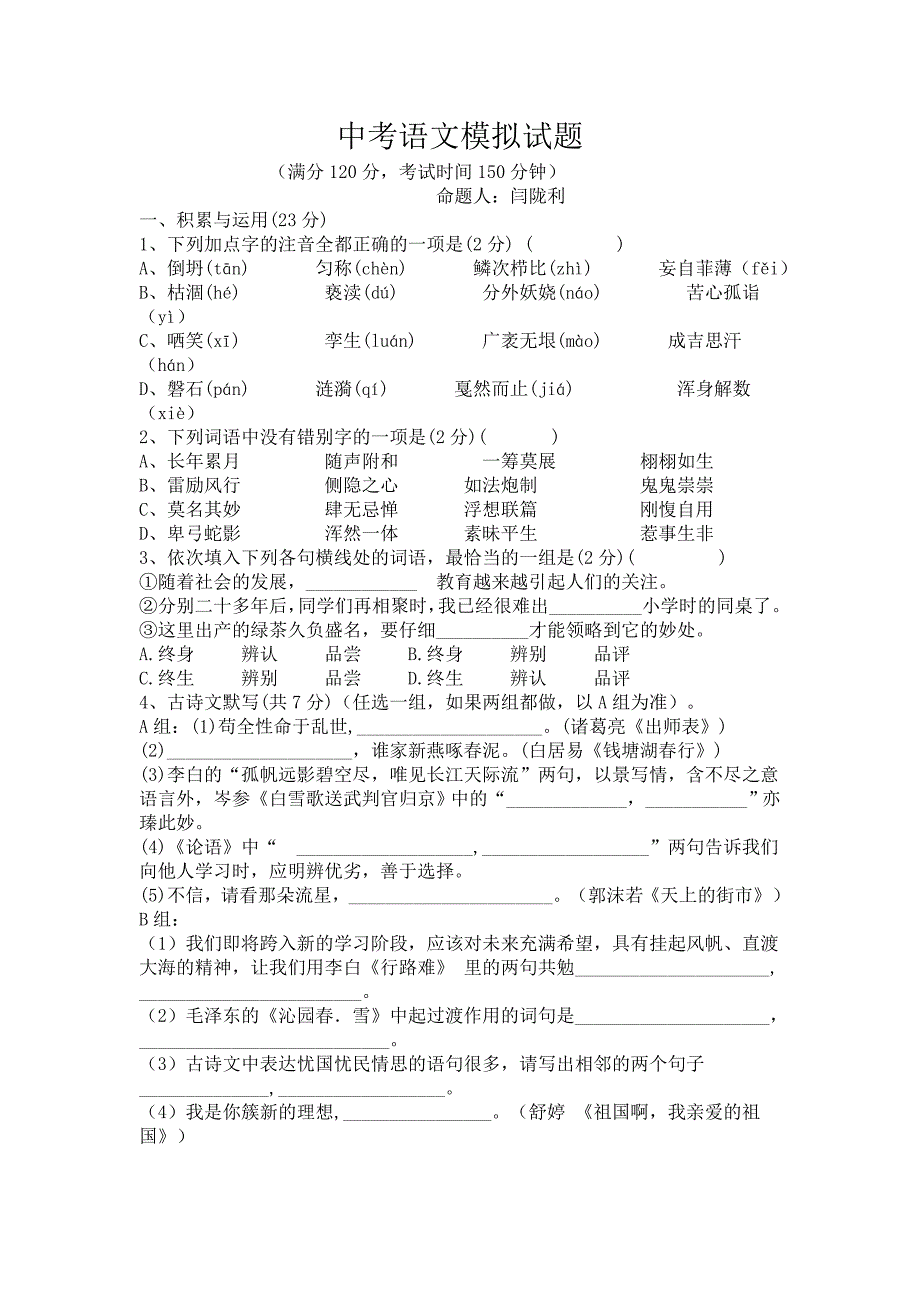 中考语文模拟试题1.doc_第1页