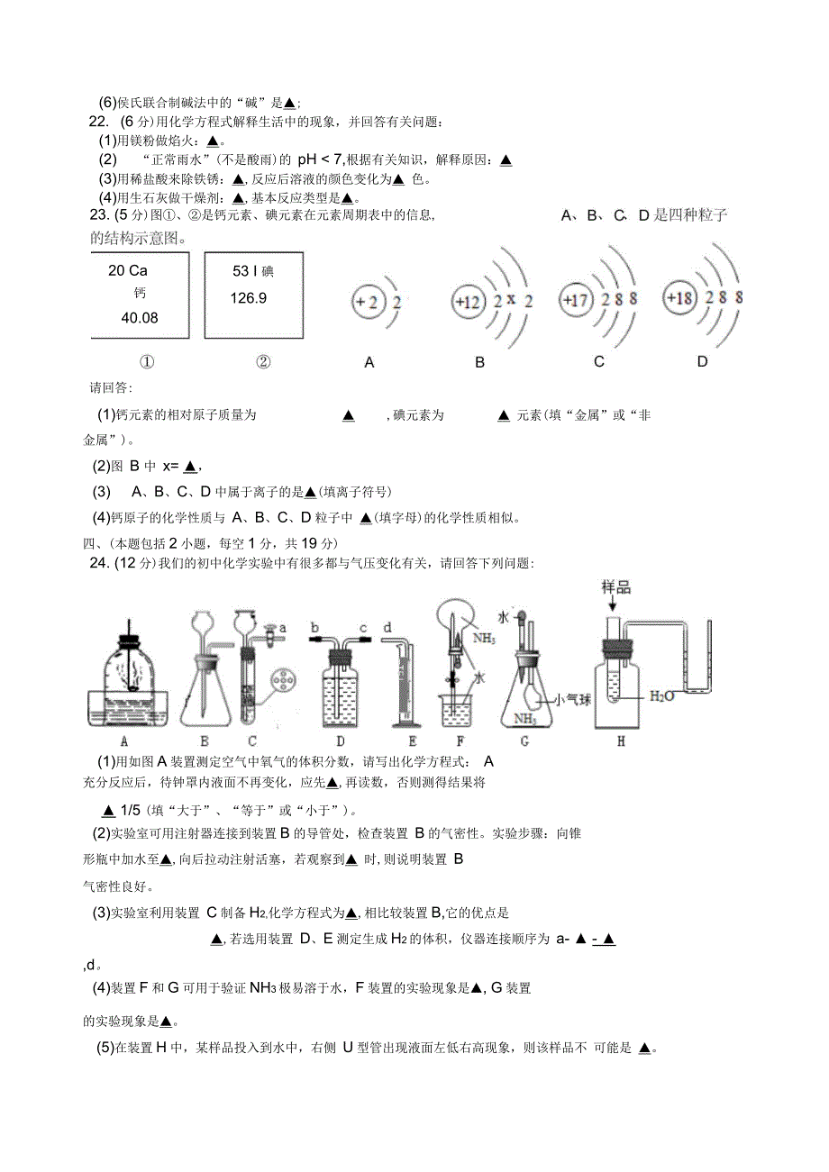 扬州市梅岭中学九学年级化学二模试卷分析_第4页