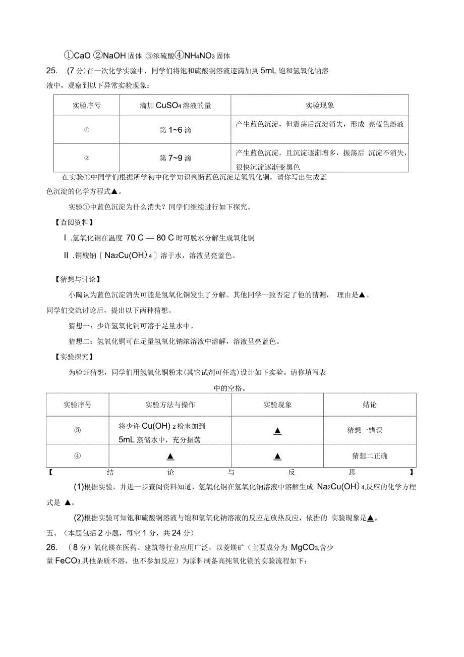 扬州市梅岭中学九学年级化学二模试卷分析_第5页