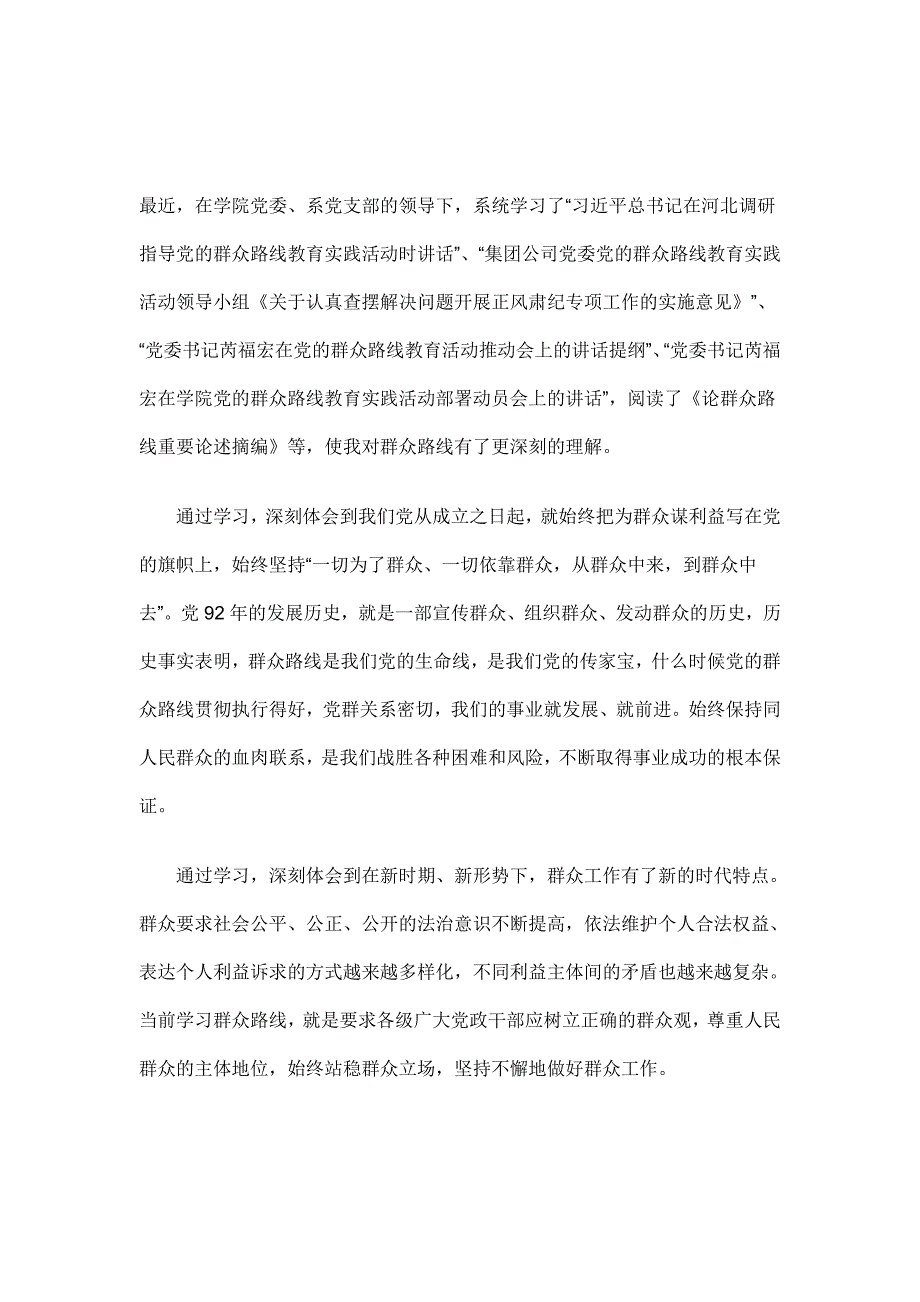 赵燕宁党员学习心得.doc_第3页