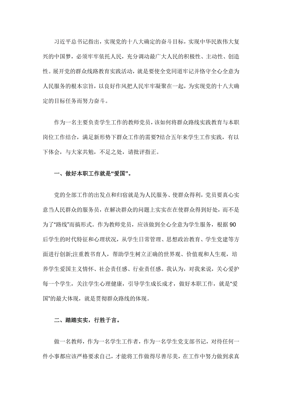 赵燕宁党员学习心得.doc_第4页