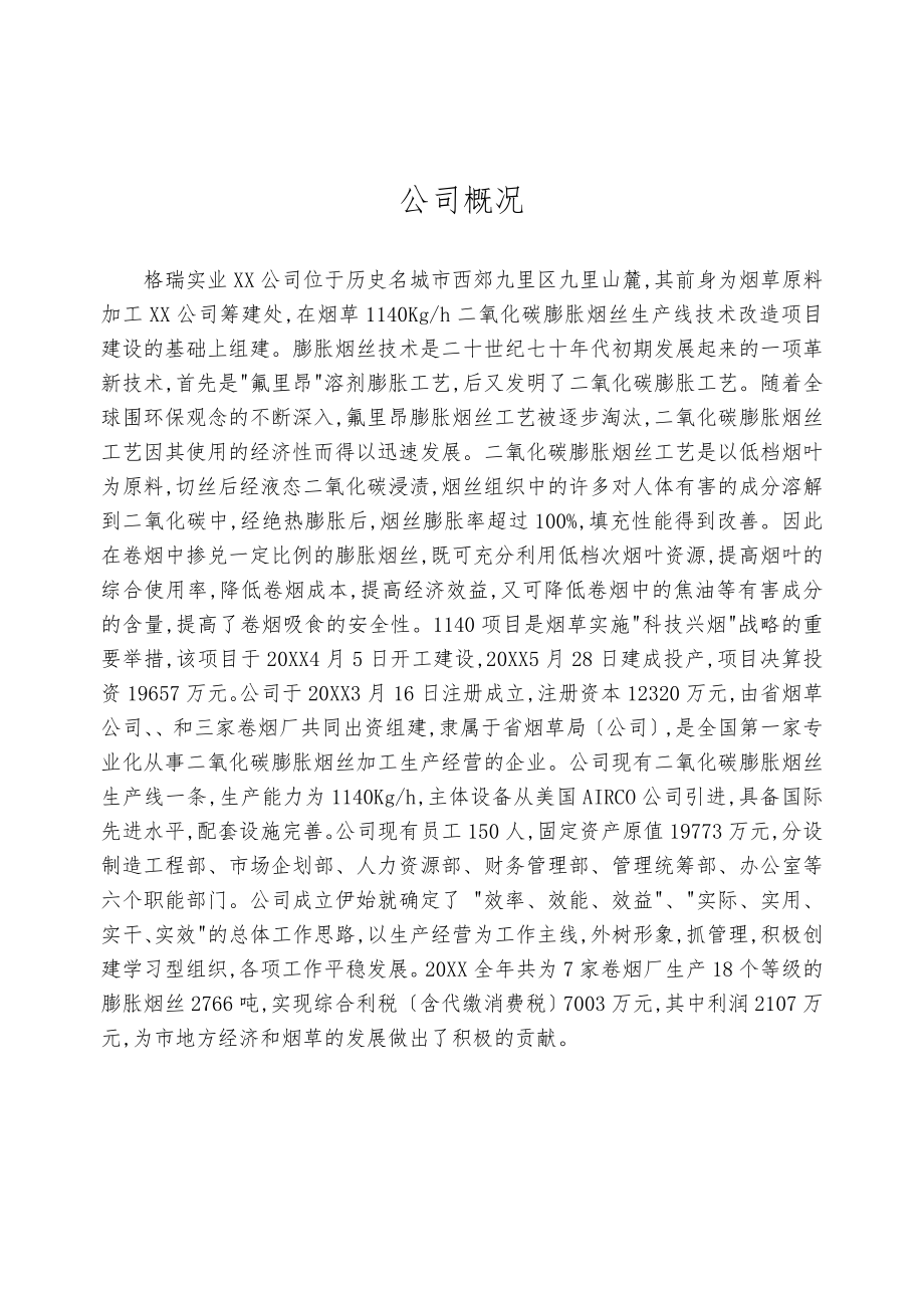 江苏格瑞实业有限责任公司管理制度001_第2页