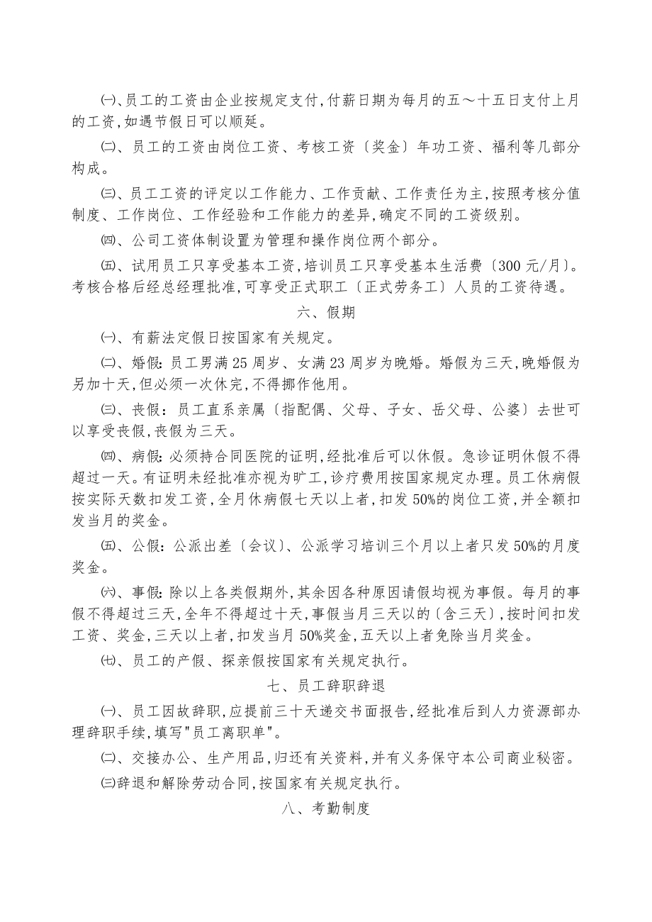 江苏格瑞实业有限责任公司管理制度001_第4页