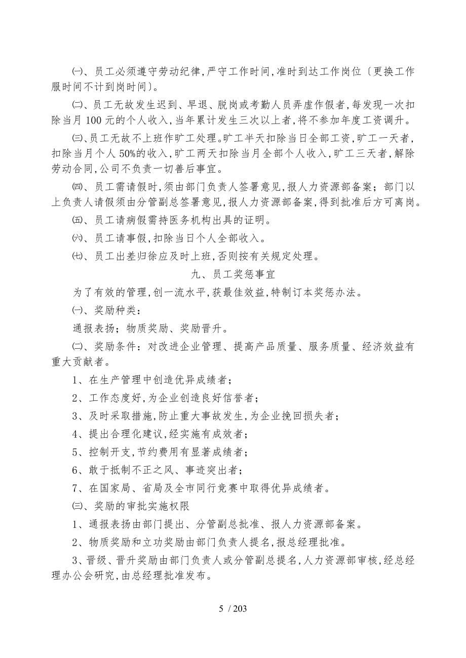 江苏格瑞实业有限责任公司管理制度001_第5页