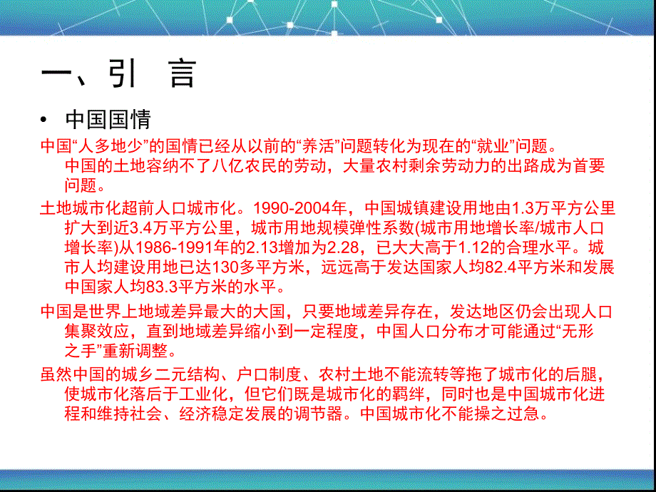 城市土地集约利用和优化配置研究_第2页