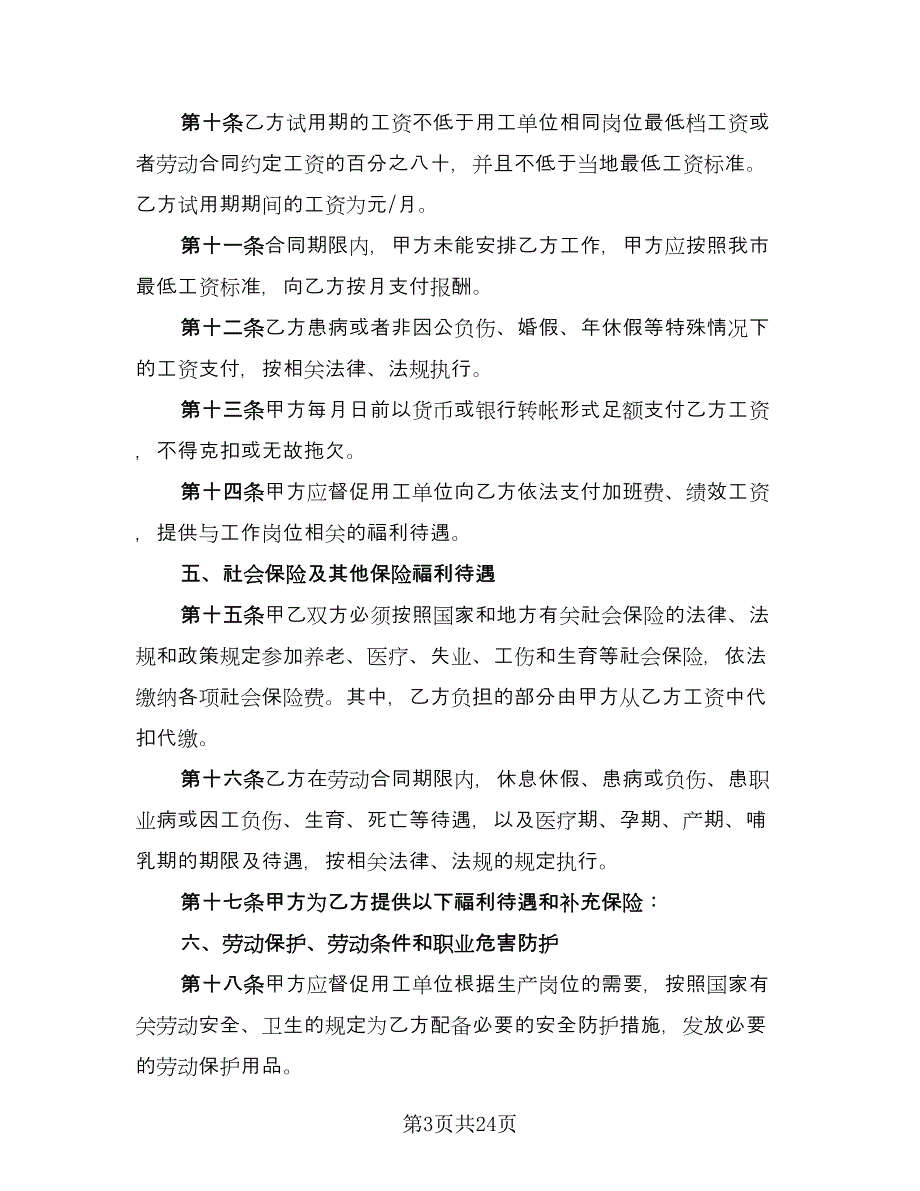 2023劳务派遣劳动合同（8篇）.doc_第3页