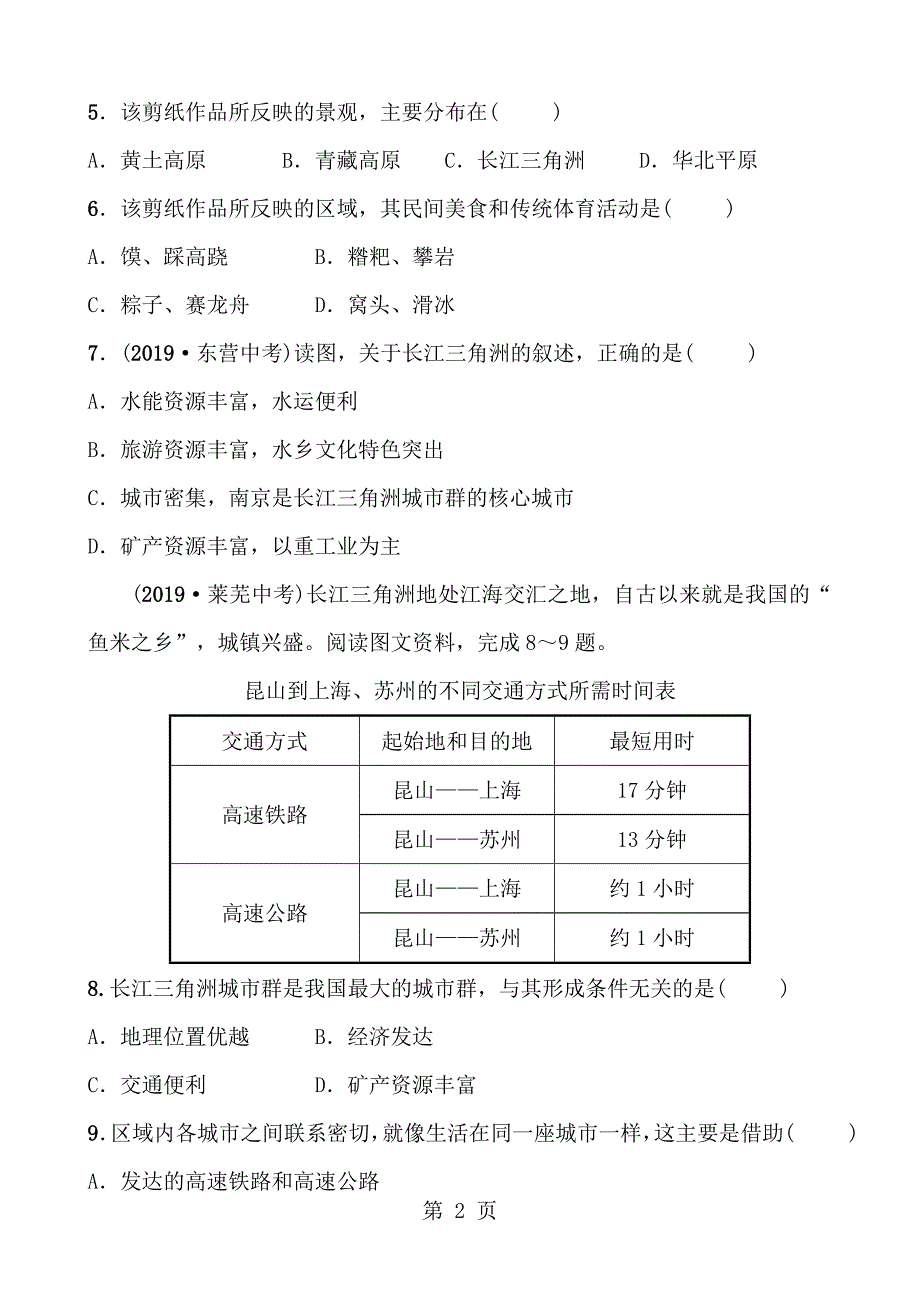 2023年七年级下册 第七章 第一课时 中考真题演练2.doc_第2页