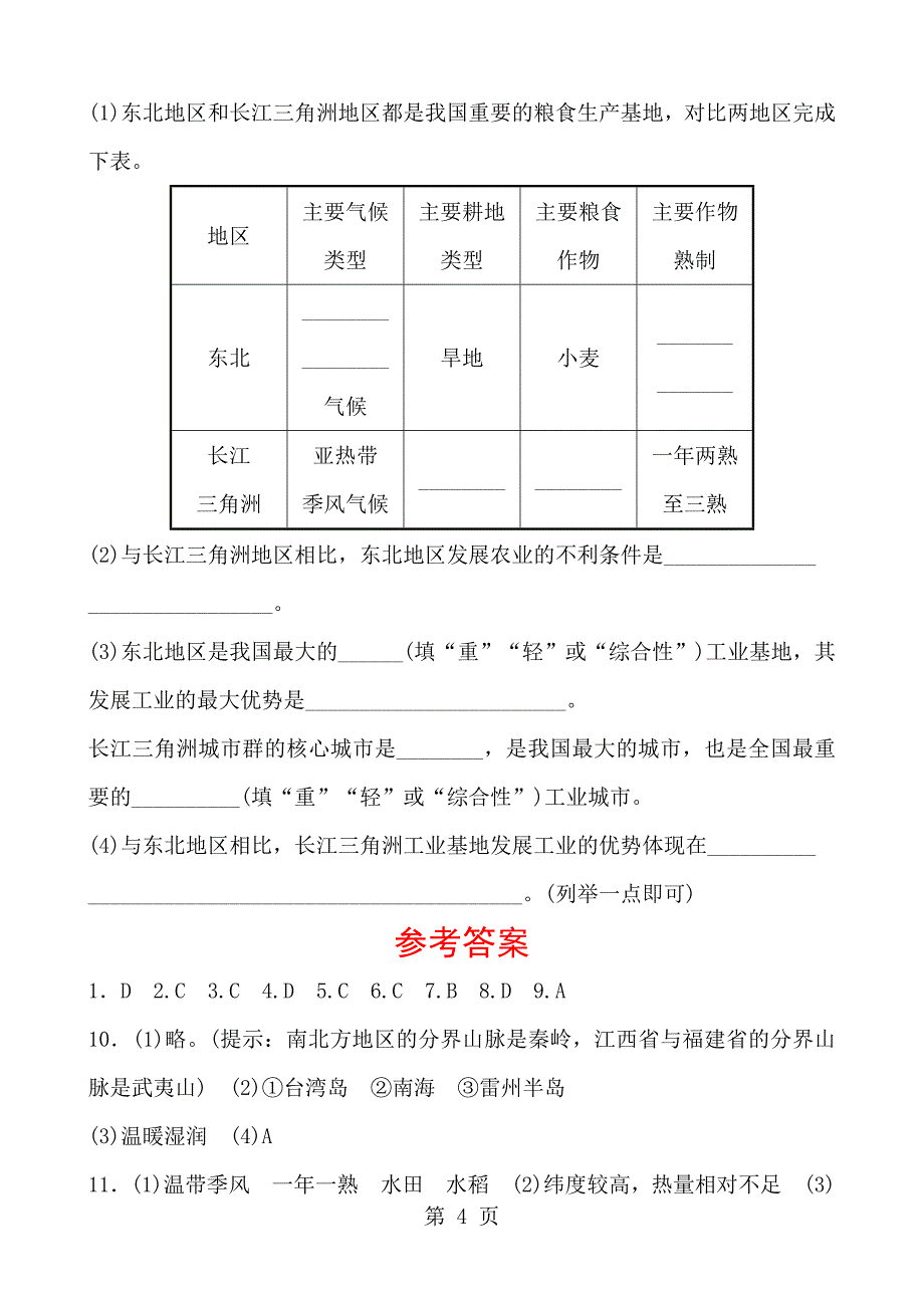 2023年七年级下册 第七章 第一课时 中考真题演练2.doc_第4页