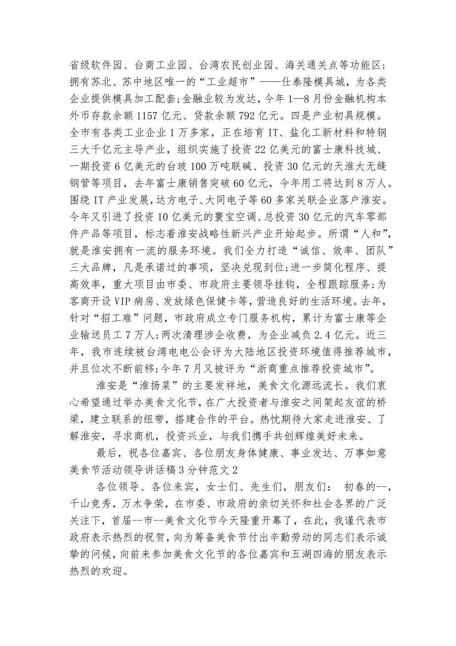 美食节活动领导讲话稿2022-20233分钟范文5篇大全.docx_第2页