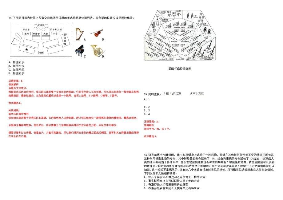 2023年06月河南洛阳新安县引进研究生学历人才45人笔试参考题库附答案详解_第5页