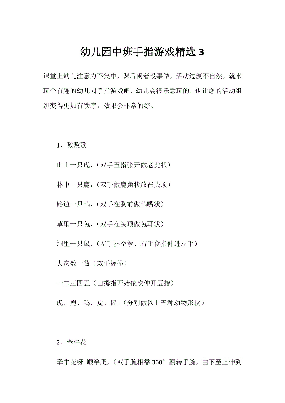 中班手指游戏精选3.docx_第1页