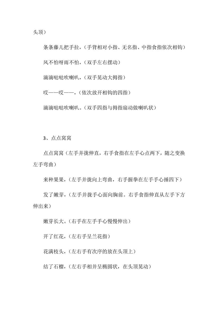 中班手指游戏精选3.docx_第2页
