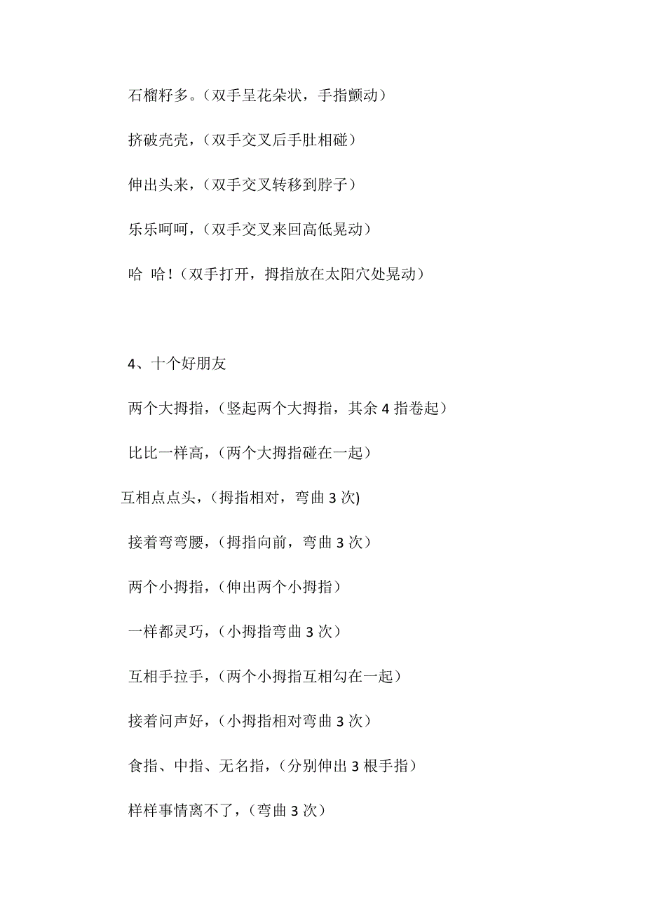 中班手指游戏精选3.docx_第3页