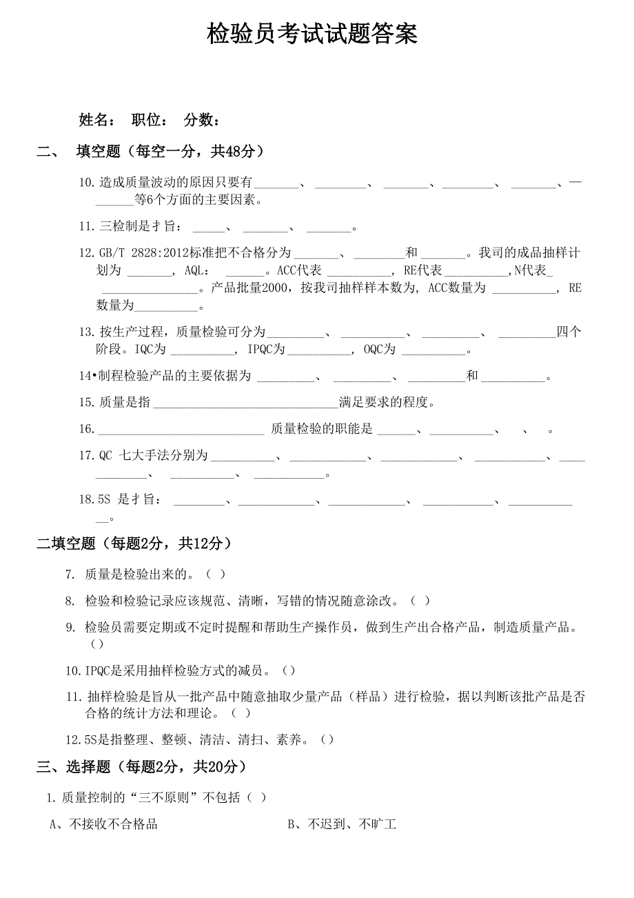 QC检验员考试试题及答案_第4页