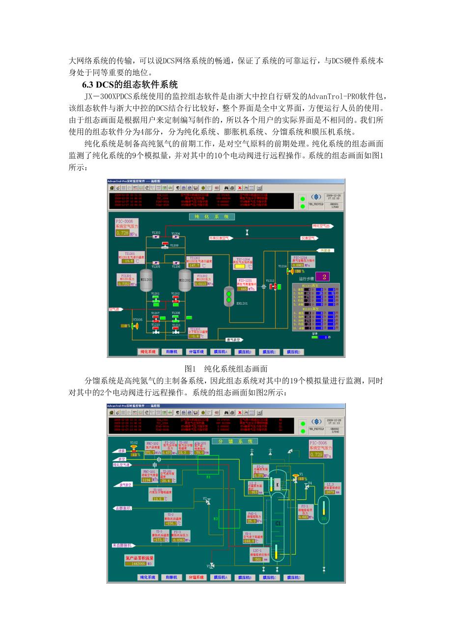 DCS控制在制氮系统中的应用_第3页