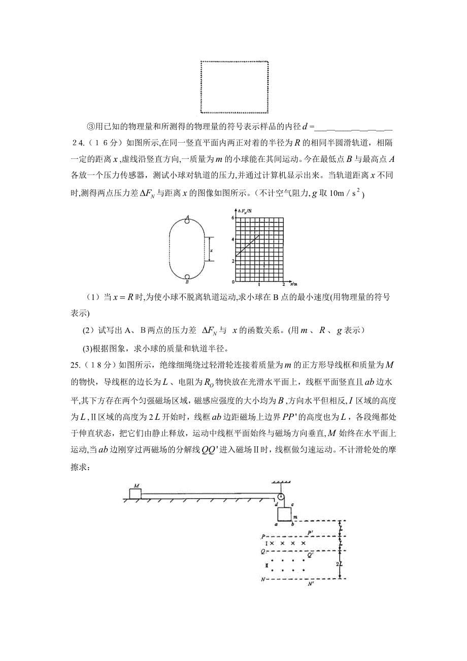 山东省潍坊市高三一模考试理综物理部分高中物理_第5页