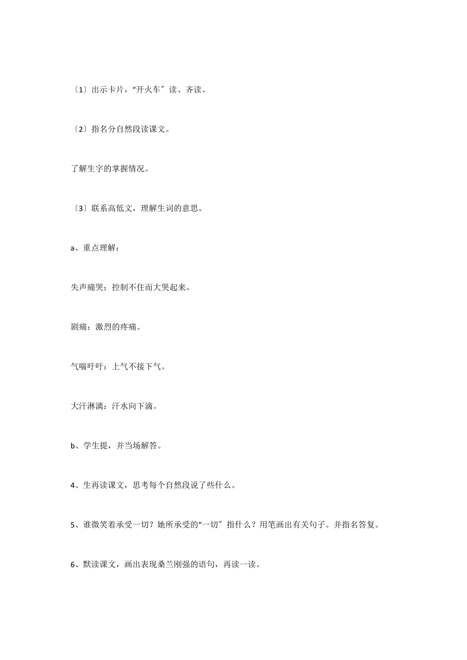 微笑着承受一切教案 教案教学设计_第3页