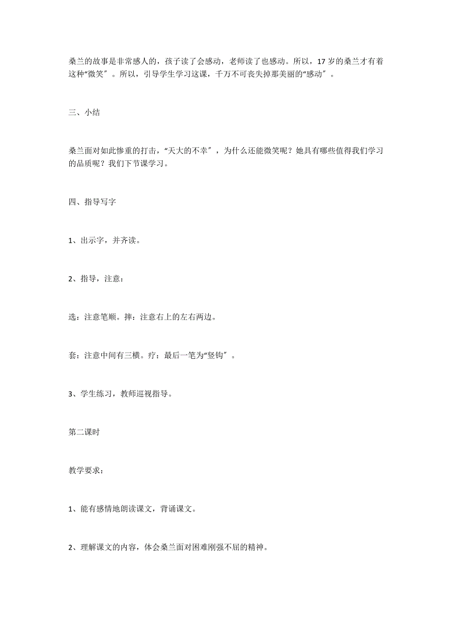 微笑着承受一切教案 教案教学设计_第4页