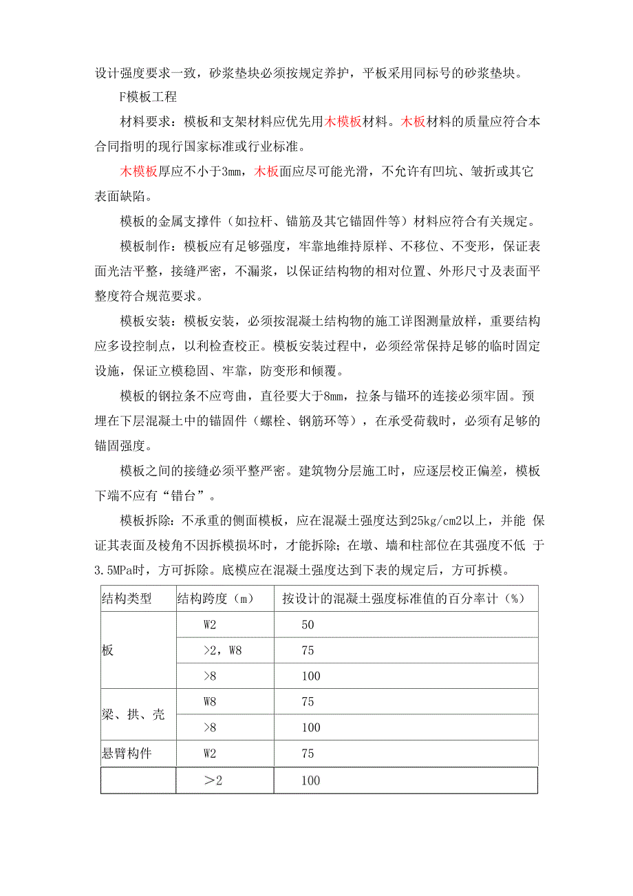 蓄水池工程施工工艺_第4页