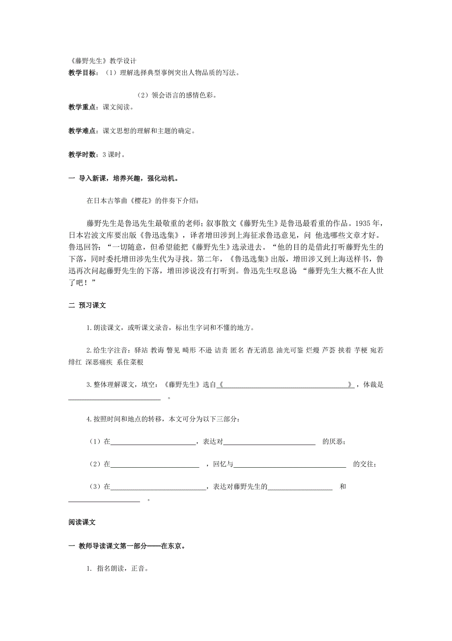 藤野先生 (6).doc_第1页