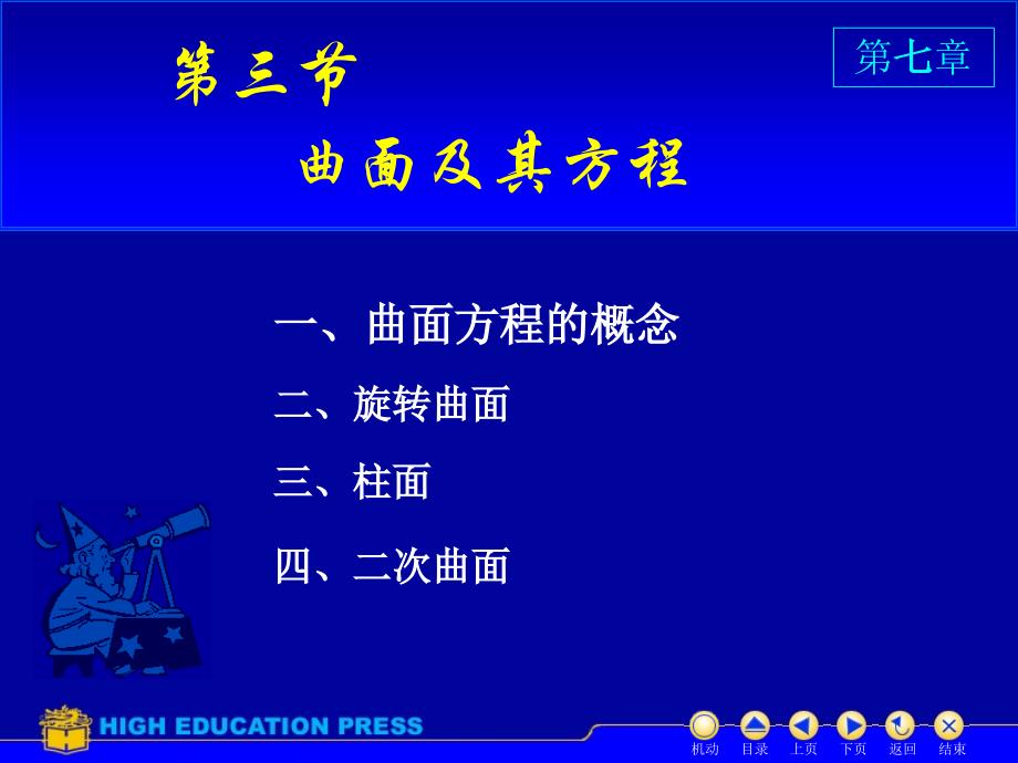 高数下曲面及其方程_第1页