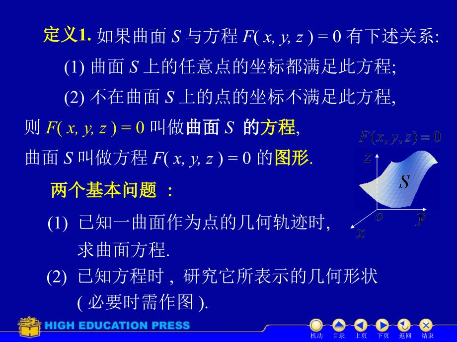 高数下曲面及其方程_第3页