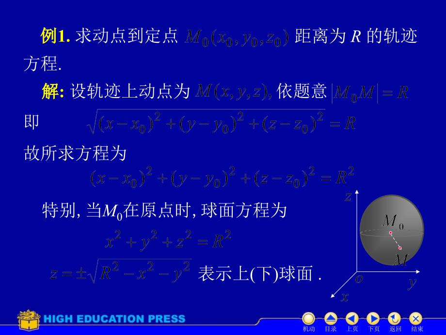 高数下曲面及其方程_第4页