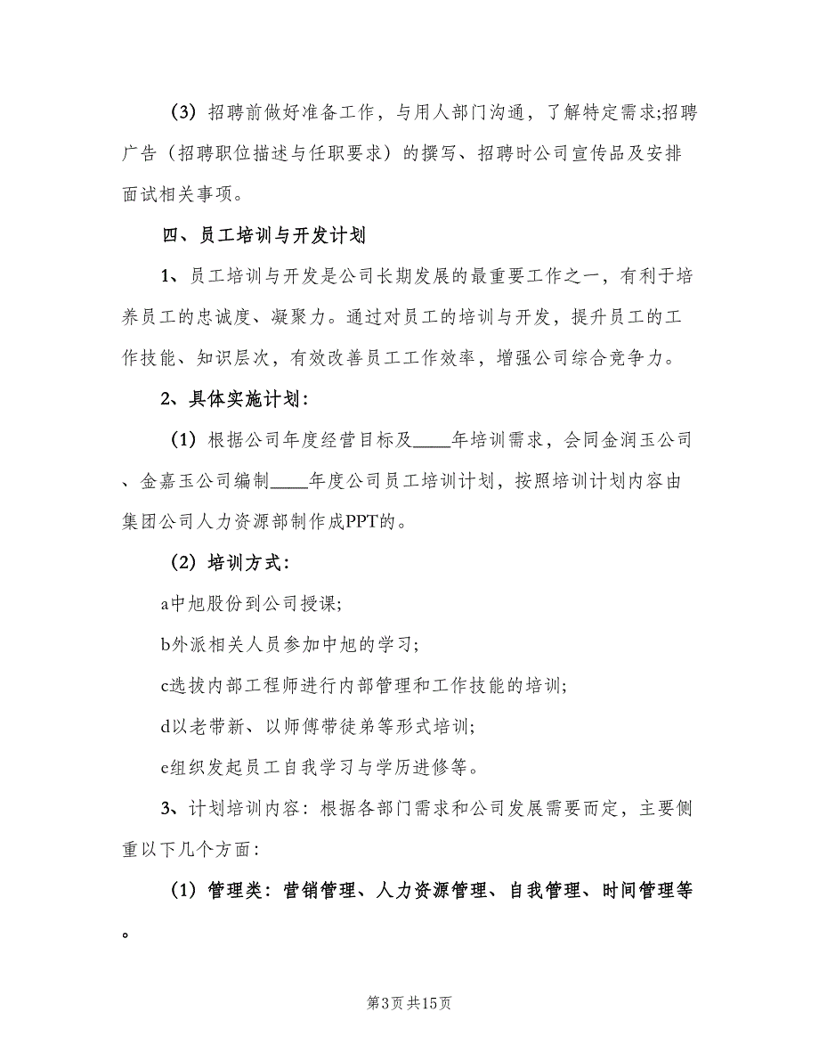 2023年度质量工作计划标准样本（2篇）.doc_第3页