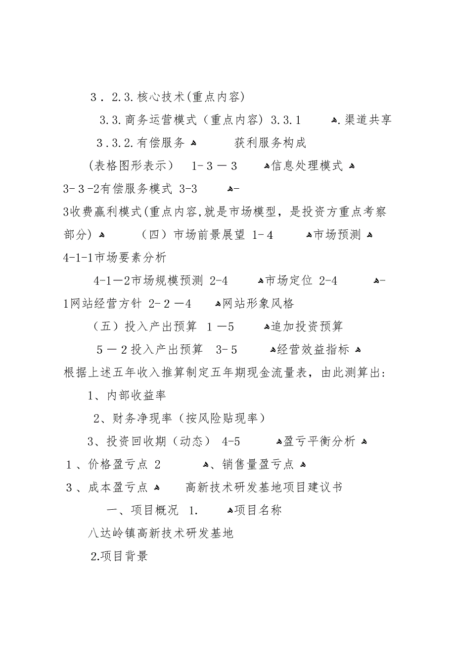 电子政务建设项目可行性研究报告_第2页