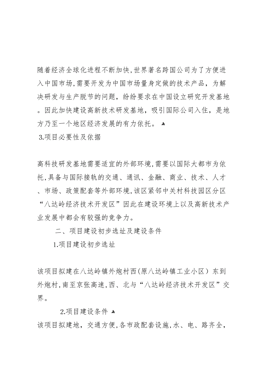 电子政务建设项目可行性研究报告_第3页