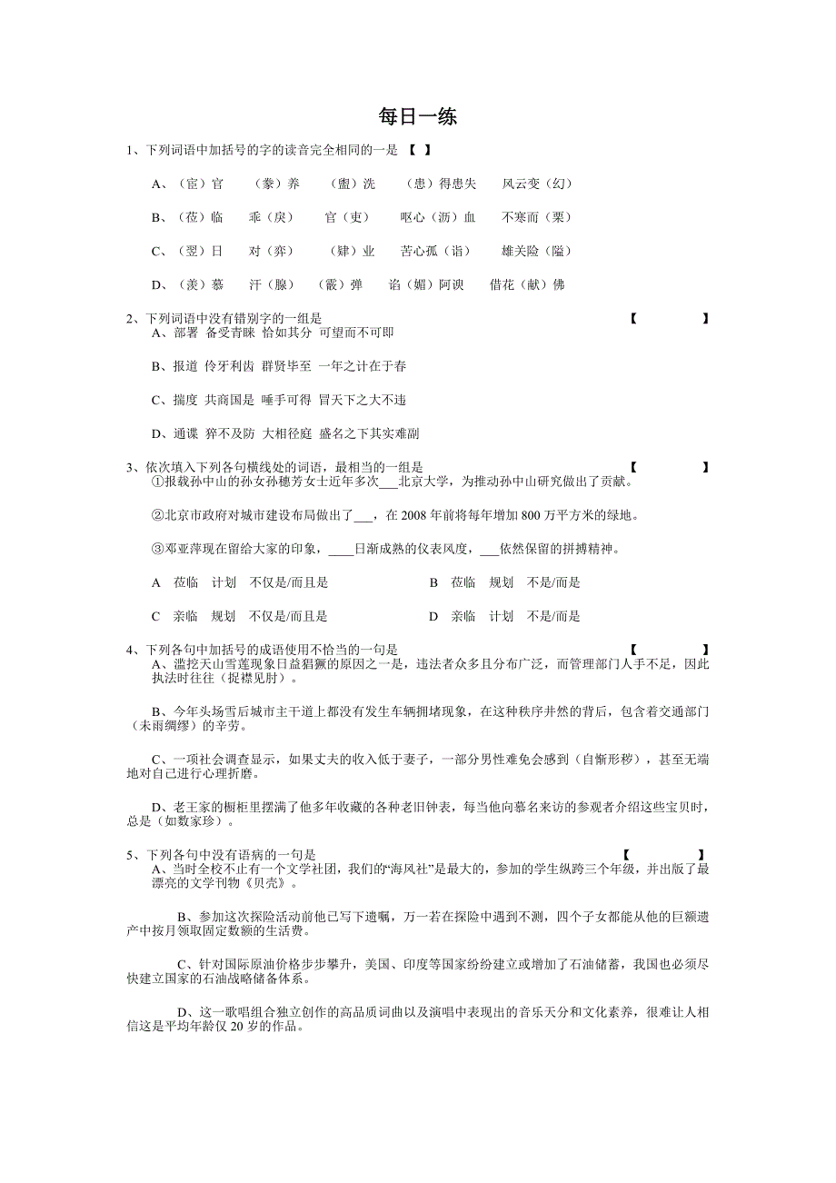 高中语文练习题集锦_第1页