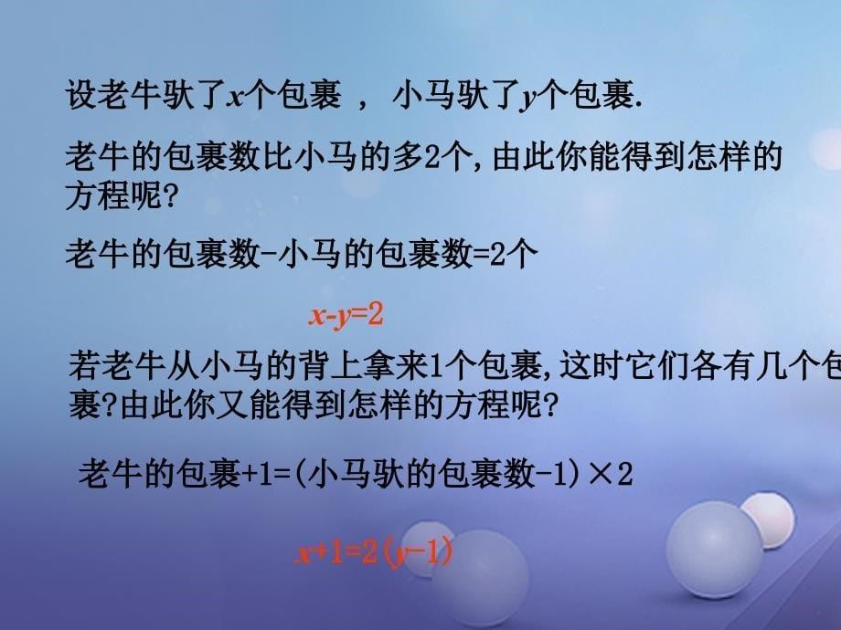 八年级数学上册5.1认识二元一次方程组课件新版北师大版_第5页