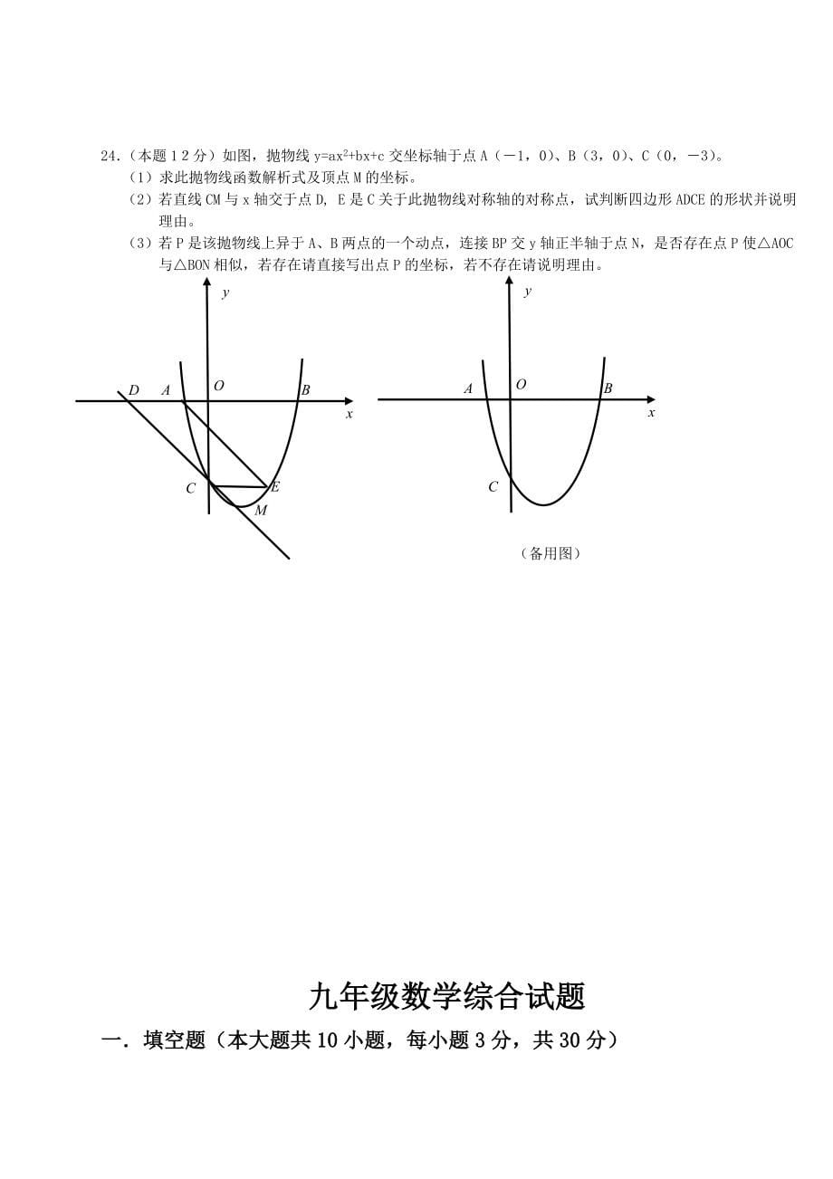 初三数学复习经典题目_第5页