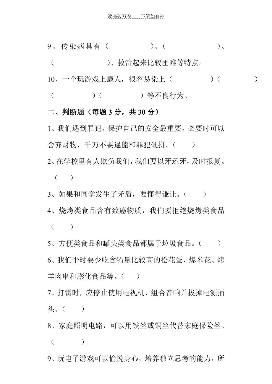 五年级安全教育期末试题及答案_第4页