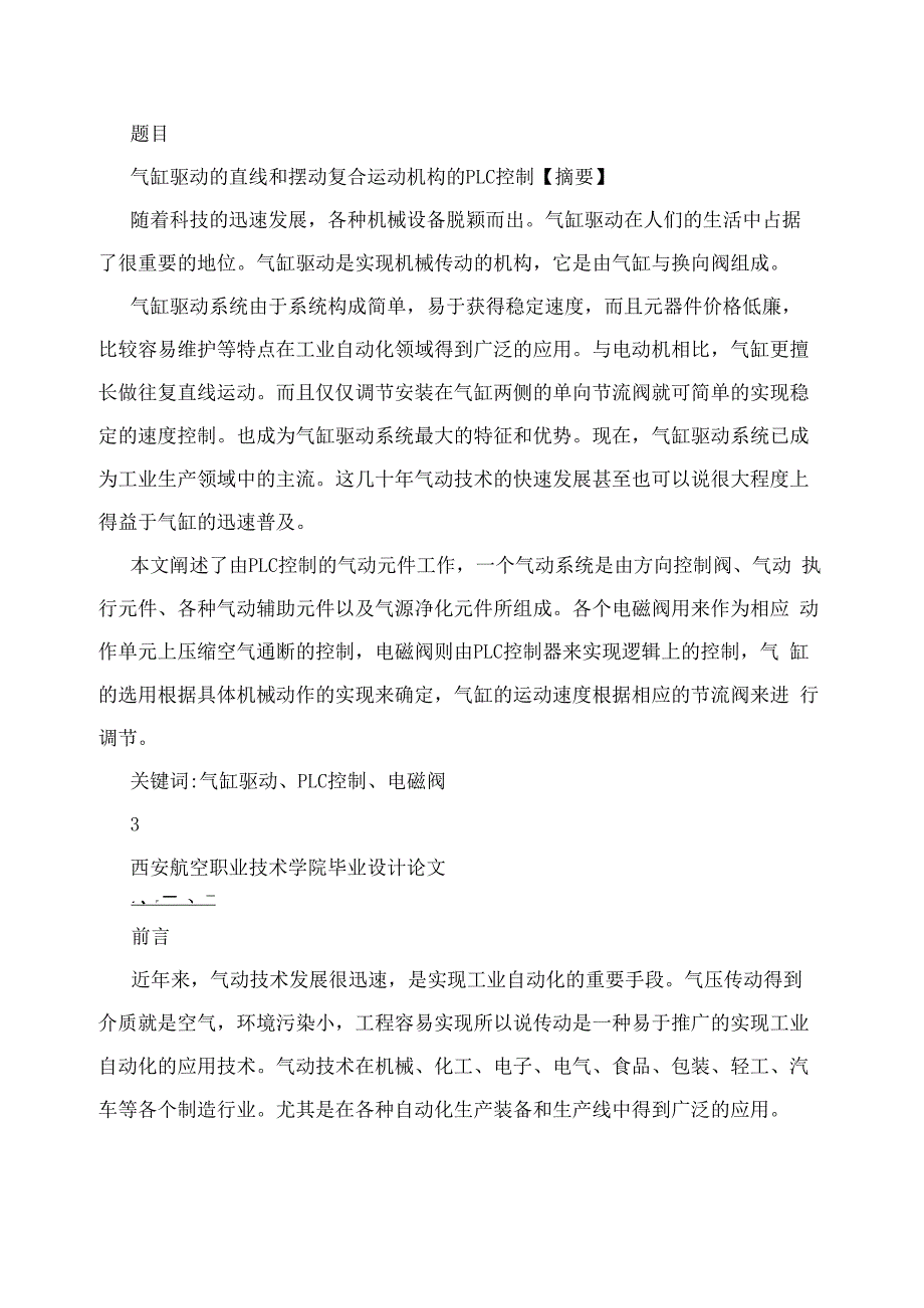 气缸毕业设计_第2页