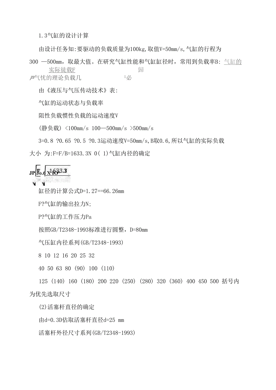 气缸毕业设计_第5页