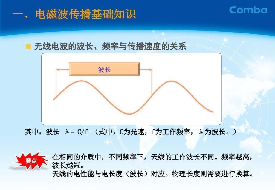 电磁波传播基本知识和天线原理_第5页