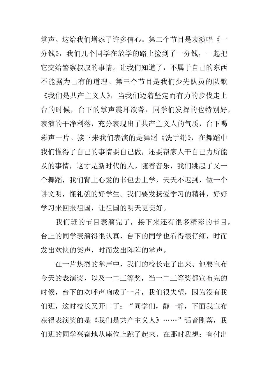 难忘的庆祝六一儿童节作文高分3篇关于难忘的六一儿童节的作文_第3页