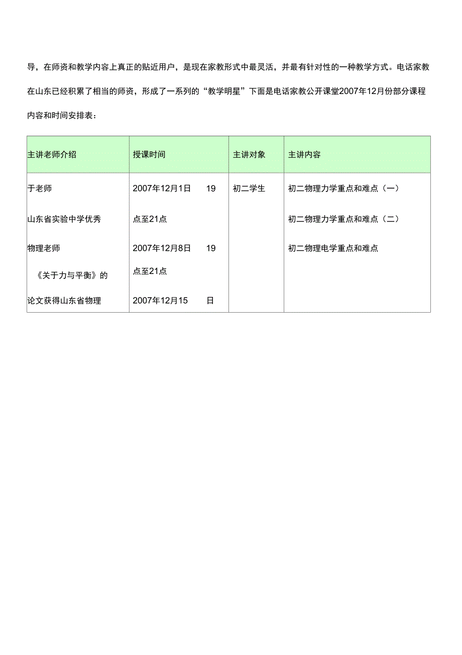 教育新动力商业计划书_第3页