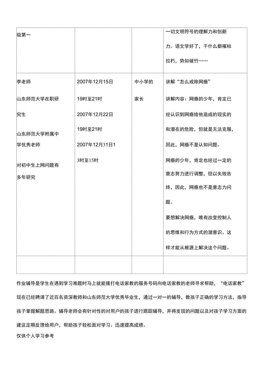 教育新动力商业计划书_第5页