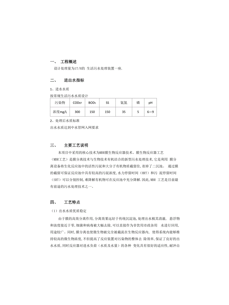 MBR一体化设备操作手册_第4页